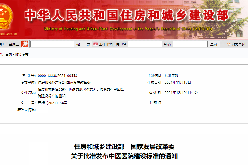 新版《中医医院建设标准》发布，12月1日起施行